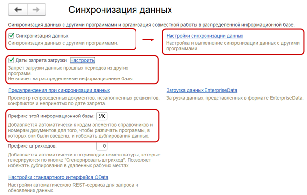 Рис. 2. Первоначальные настройки синхронизации